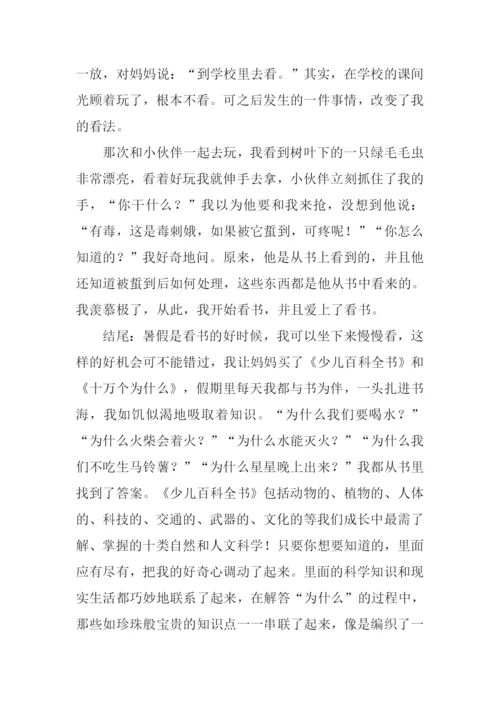 有关书的作文结尾.docx