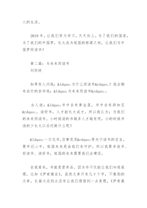 为什么而读书小练笔(精选3篇).docx