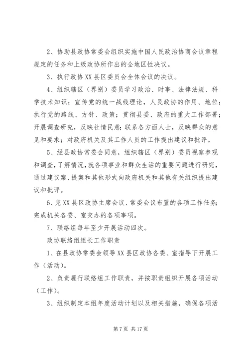 政协联络组XX年学习活动计划_1.docx