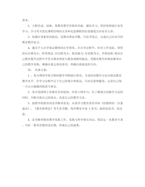 精编之幼儿教师个人学习计划方案.docx