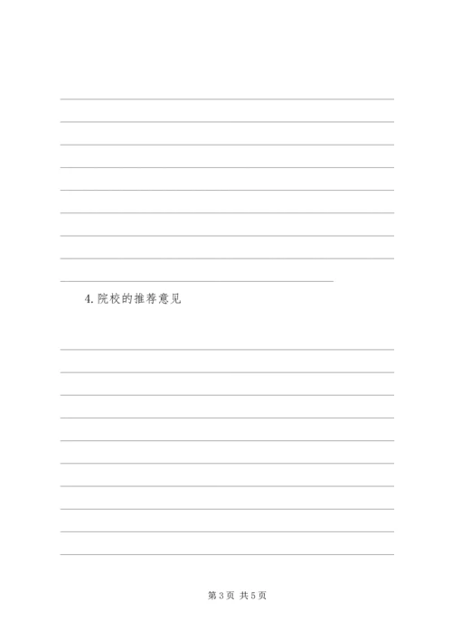 优秀外国留学生奖学金申请表浙江教育网.docx