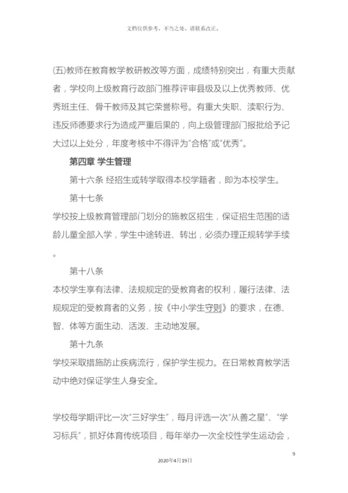 义务教育学校管理标准化章程.docx