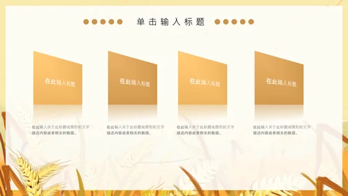 黄色卡通简约芒种节气通用PPT模板