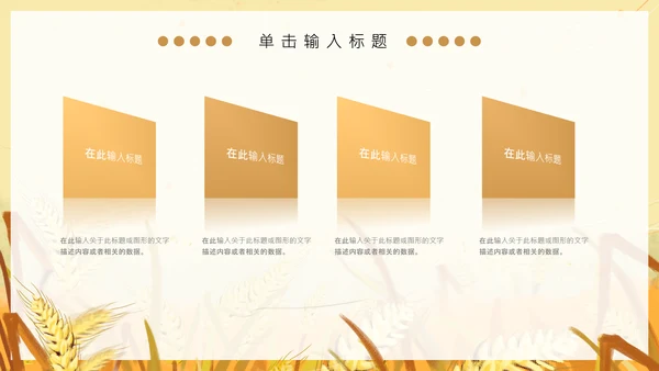 黄色卡通简约芒种节气通用PPT模板