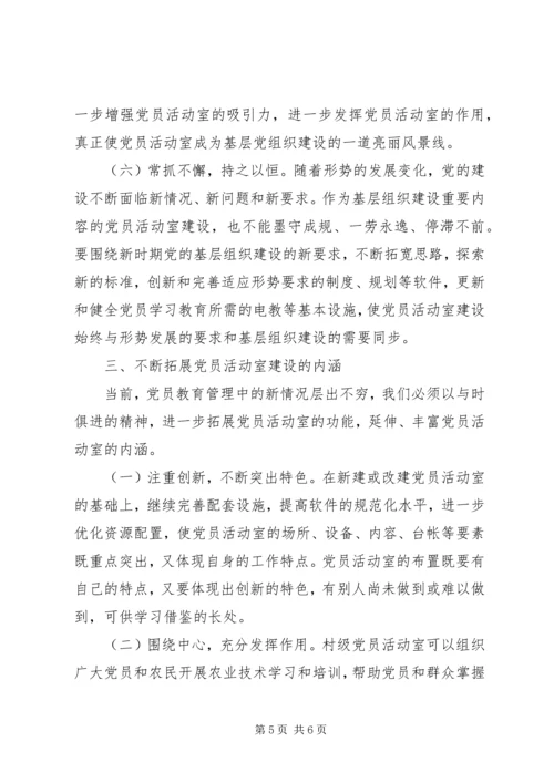 关于加强村级阵地建设增强村党支部的战斗力的.docx