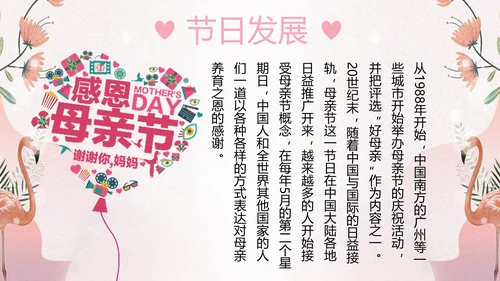 妈妈我爱你母亲节快乐PPT模板