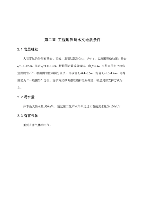 井巷工程课程设计.docx
