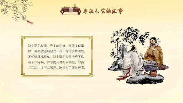 古风插画尊敬长辈主题班会小学生PPT