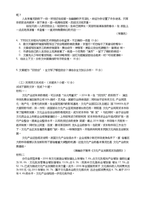 安徽省皖中名校联盟2019届高三语文10月联考试题