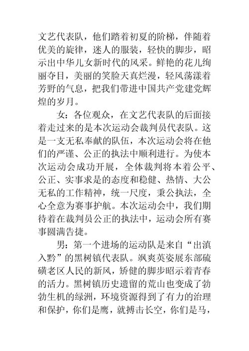 县男子篮球运动会运动员入场解说词