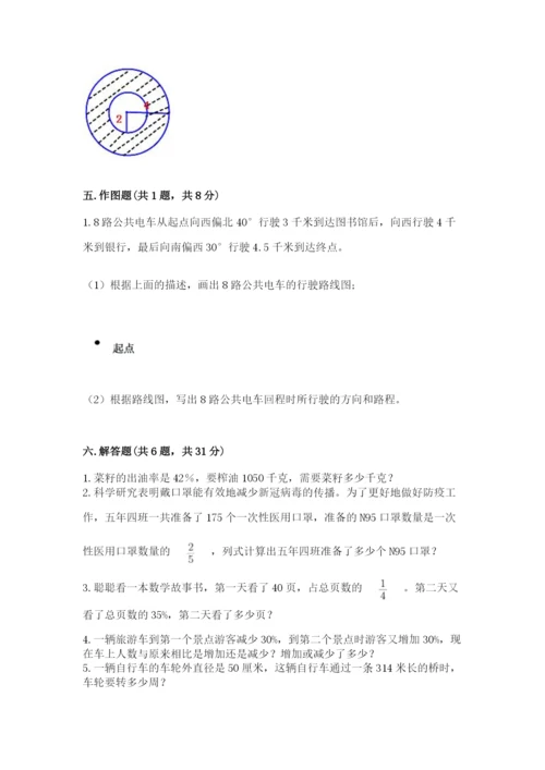 2022人教版六年级上册数学期末考试卷（夺冠系列）.docx