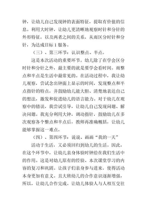 大班认识时钟说课稿 认识时钟说课稿