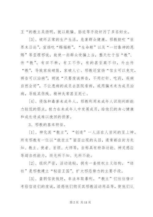 反邪教警示教育宣传资料 (2).docx