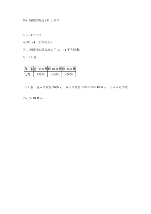 西师大版小升初数学模拟试卷含答案（黄金题型）.docx