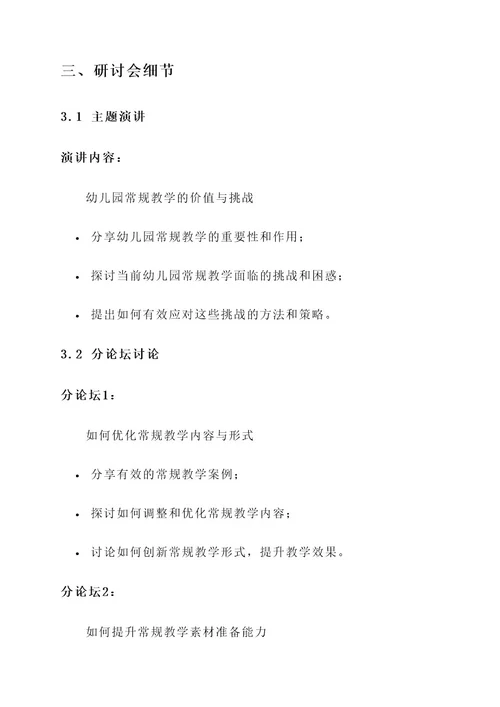 幼儿园常规观摩研讨会方案