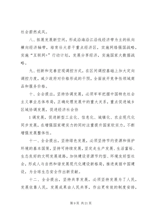 十七届五中全会的主要内容.docx