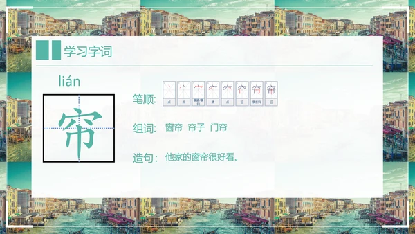 威尼斯的小艇小学语文教学PPT课件