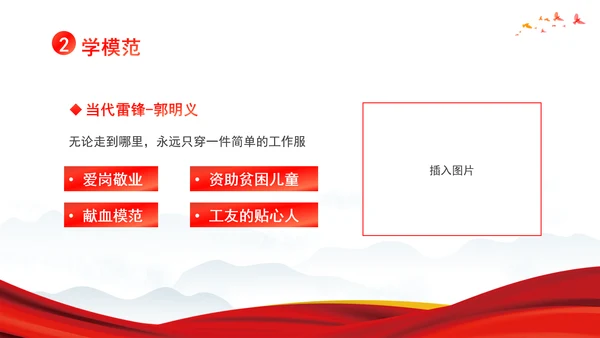 思政课学雷锋道德讲堂ppt党课课件