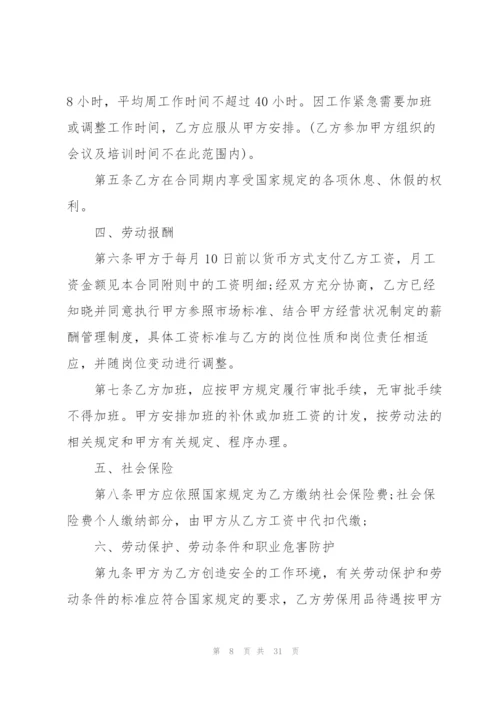 2022年正式员工劳动合同.docx