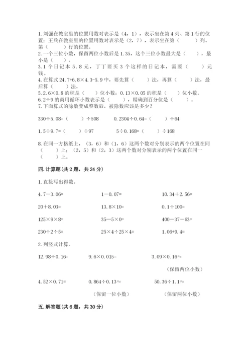 人教版数学五年级上册期中考试试卷（模拟题）word版.docx