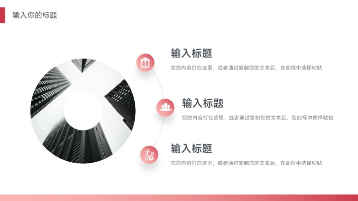 红色简洁渐变风年终总结汇报PPT模板