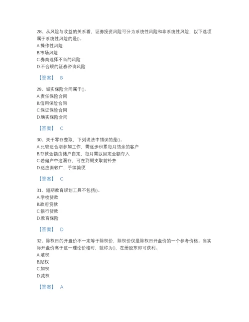2022年安徽省理财规划师之三级理财规划师通关预测题库附下载答案.docx