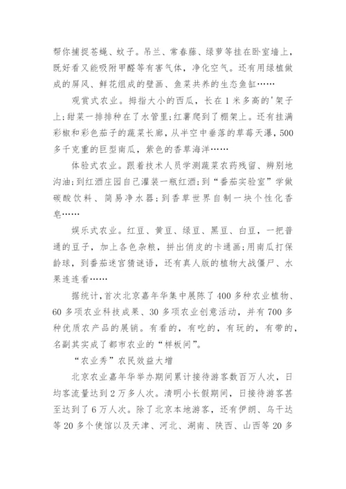 创意农业经济强势来袭论文.docx