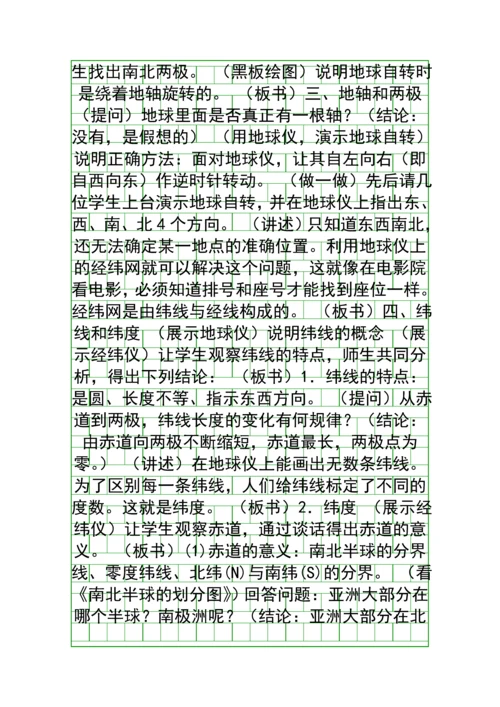 地球和地球仪教案设计.docx