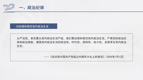 总书记关于纪律建设重要论述专题党课PPT