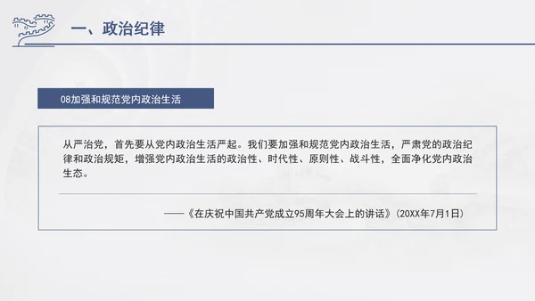 总书记关于纪律建设重要论述专题党课PPT