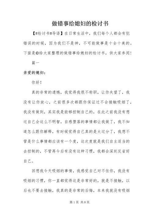 做错事给媳妇的检讨书.docx