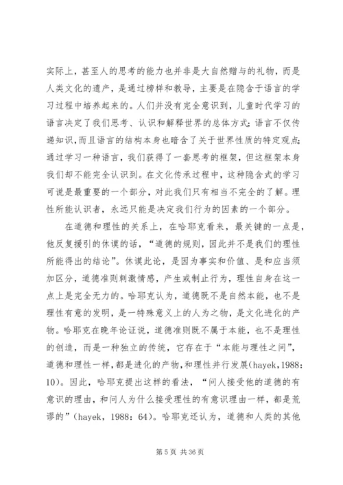 哈耶克社会福利思想 (5).docx