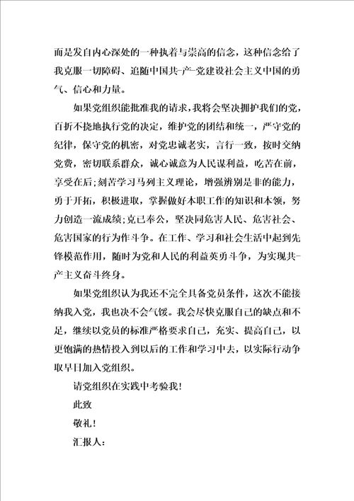 20XX年参加工作后入党思想汇报范文