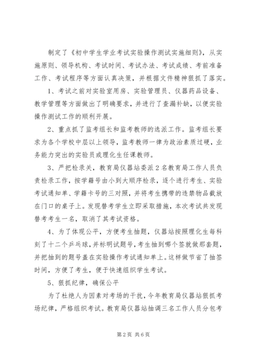 理化生实验教学汇报材料.docx