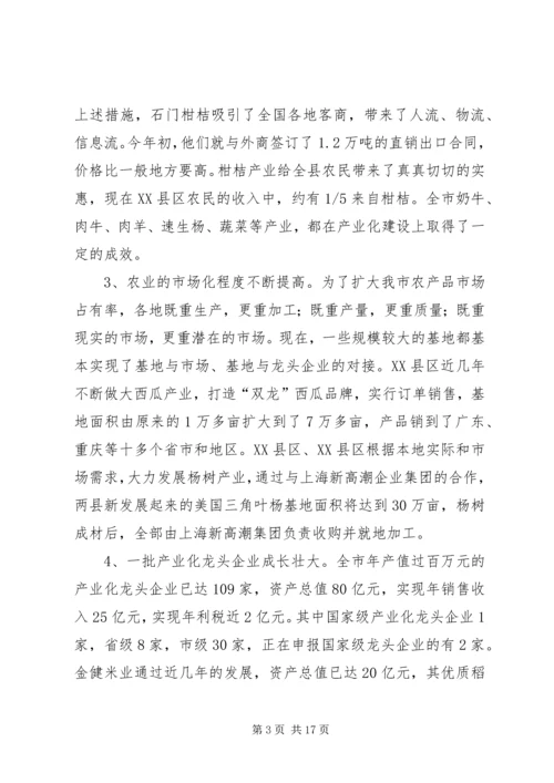 加速推进农业产业化进程迅速掀起全面建设农村小康新高潮.docx