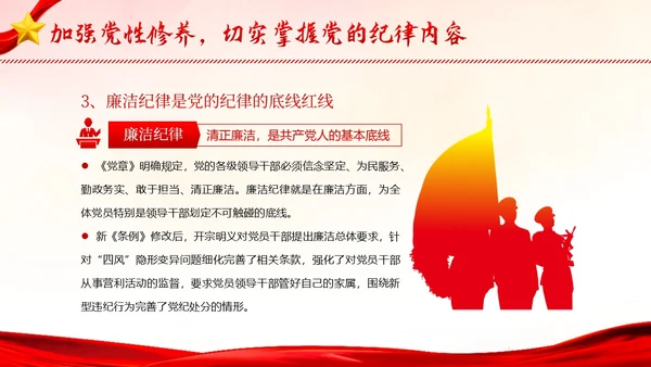 七一建党节专题党性修养做一名好党员好干部党建PPT