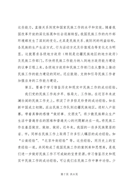 切实做好新常态下的民族工作.docx