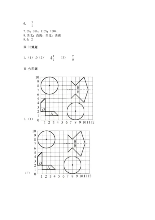 小学数学六年级上册期末测试卷及参考答案【培优a卷】.docx