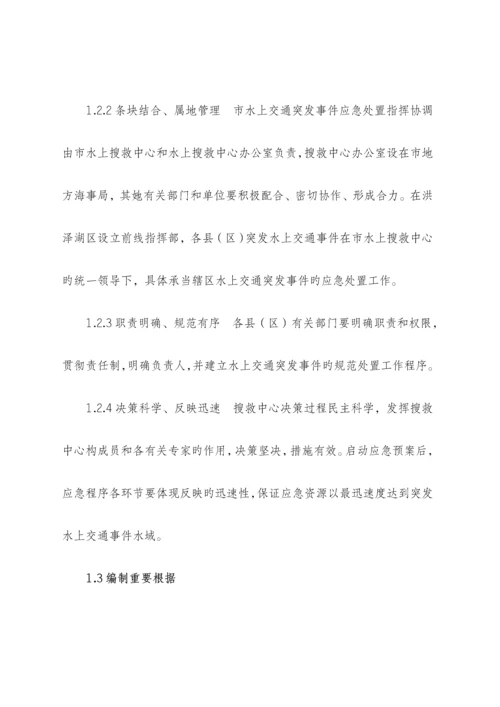 市水上交通突发事件应急全新预案.docx