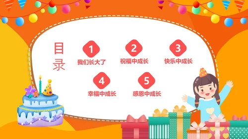成长礼成长档案PPT模板
