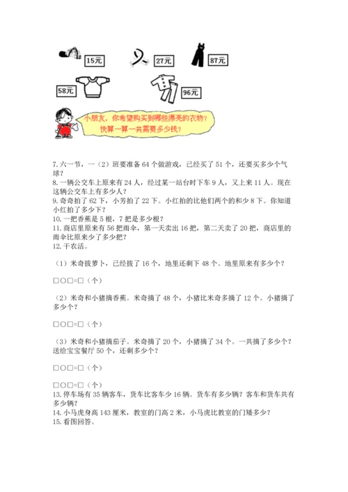 小学二年级上册数学应用题100道及下载答案.docx