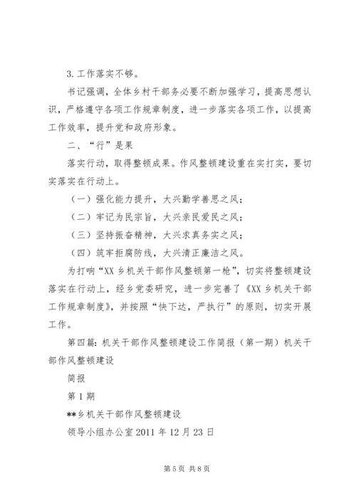 作风整顿简报12期摸底排查找出效能建设“老大难”.docx