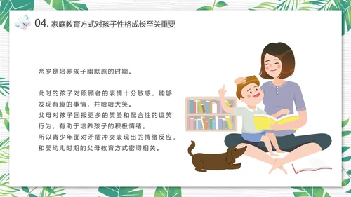 青少年心理健康人际关系自我认识PPT模板
