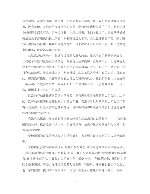 精编之校园公益活动总结范文.docx