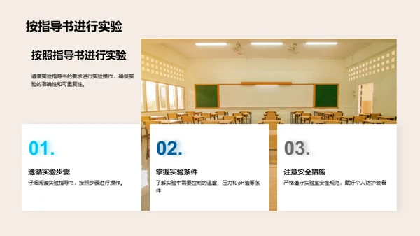 掌握化学实验技能