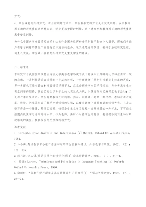 关于对高师英语教学纠错的研究与反思.docx