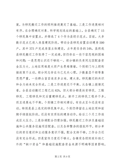 副县长在移民搬迁会议上的讲话.docx