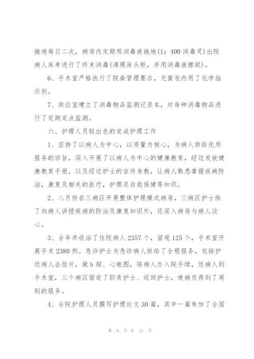 护士长工作个人述职报告范文.docx