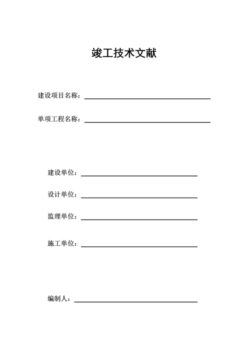 通信工程设备竣工资料范本.docx