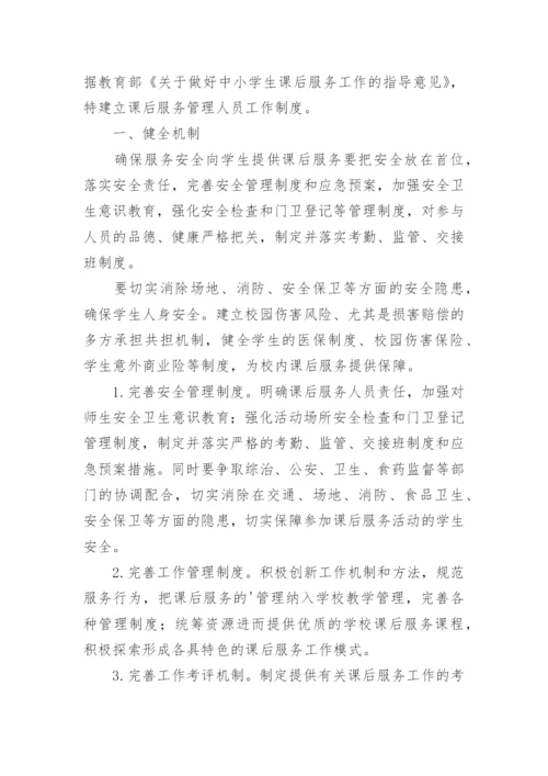 学校课后服务费资金管理制度.docx